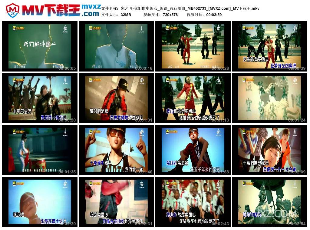 宋艺飞-我们的中国心_国语_流行歌曲_MB402733